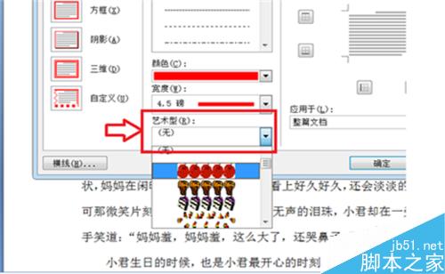 在Word2007中如何给文档页面设置边框和底纹?