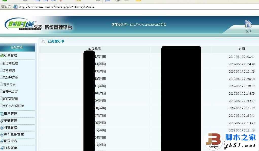 时时送订单系统后台登陆框post注入的方法介绍以及修复方案