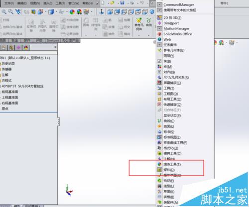 solidworks怎么使用焊件命令快速画出椅子框架?