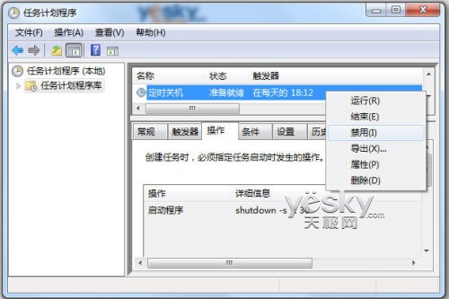 Win7任务计划 轻松预设程序自动运行