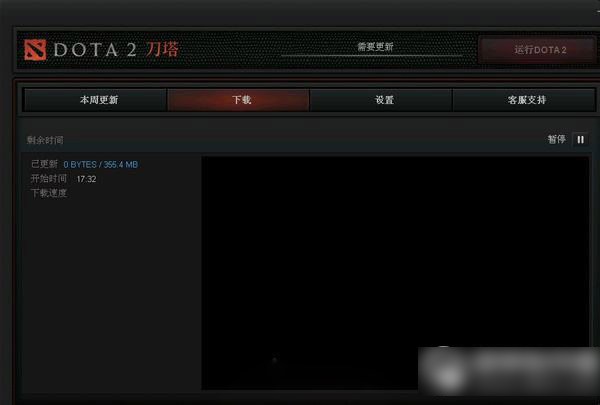 dota2启动器更新没反应解决方法