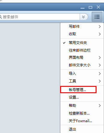 foxmail怎么添加qq邮箱 foxmail7.2QQ邮箱设置教程图解