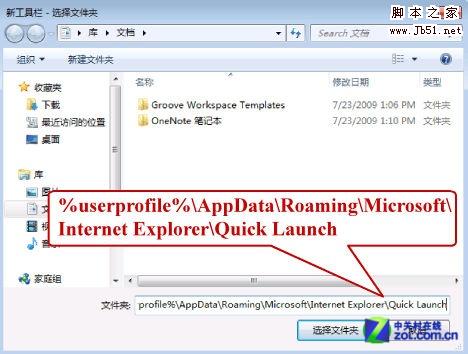如何找回Windows 7操作系统快速启动栏