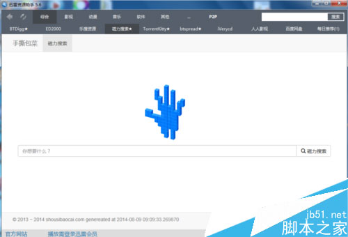 迅雷资源助手磁力链接怎么用  迅雷资源助手磁力链接使用方法