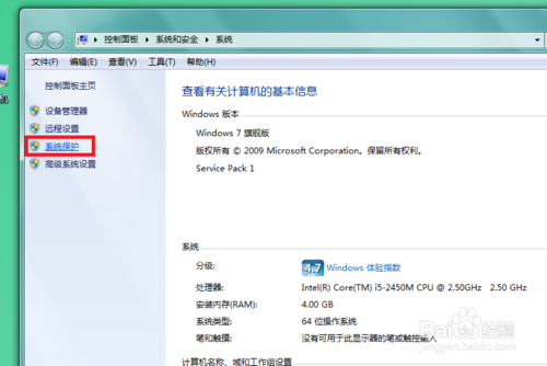 win7系统保护怎样关闭?