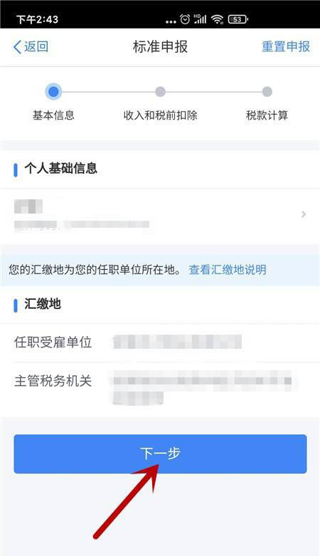 个人所得税app2020年怎么退税? 2020个人所得税APP退税流程
