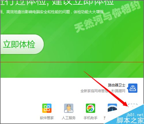 360安全卫士界面快速入口怎么增加新图标？