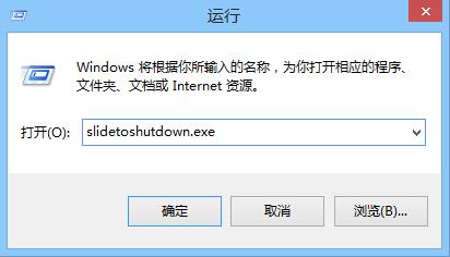 Win8.1使用滑动关机的小技巧介绍