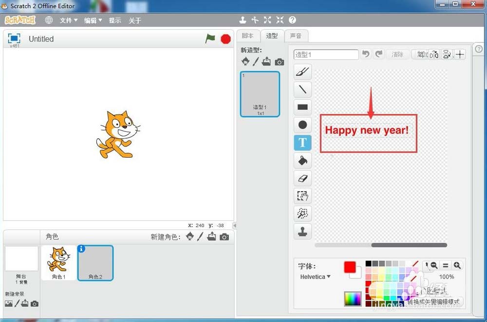 scratch怎么制作一个文字闪烁的动态效果?