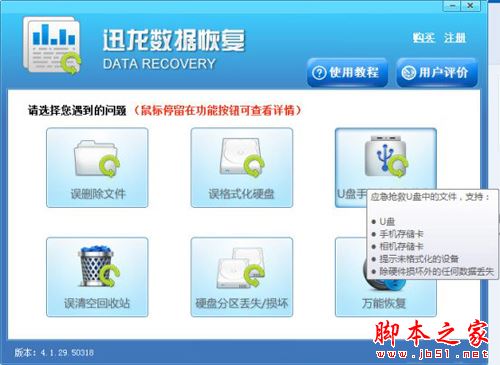 迅龙数据恢复软件如何恢复sd卡删除的文件