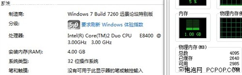 win7 32位突破4g内存限制补丁让你的4G内存完全发挥出来