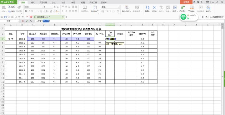 Wps表格的基本操作及简单数据计算详解