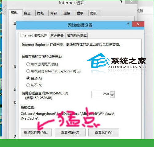 Win10系统下修改IE缓存目录提高系统运行速度