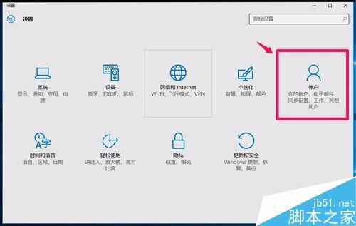 Win10系统本地用户如何改为用Micrososft用户登录?