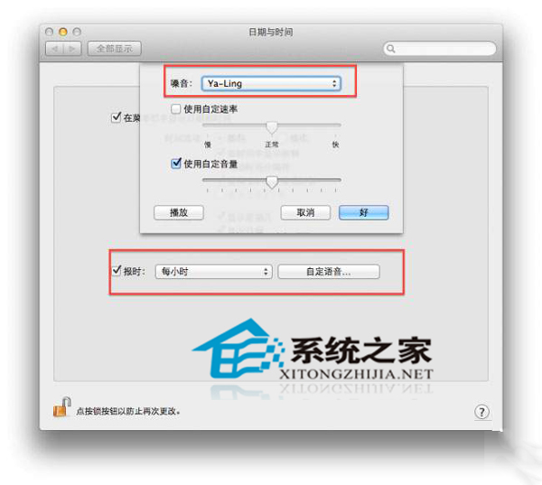 Mac如何设置自动报时避免忘记一些重要的时间