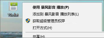 Win10如何打开dat文件？Win10打开dat文件的方法