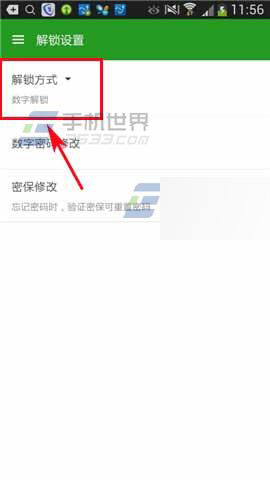 微信锁怎么设置路径解锁？
