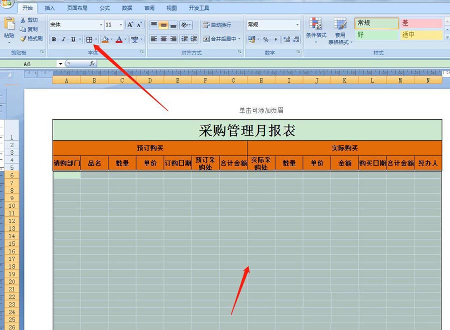 Excel表格怎么制作采购管理月报表?