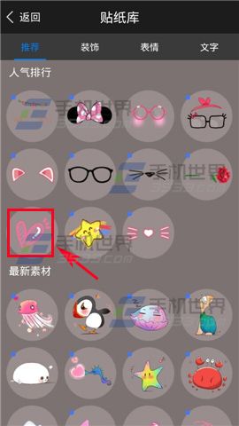 玩图漂亮的贴纸怎么添加到照片上？