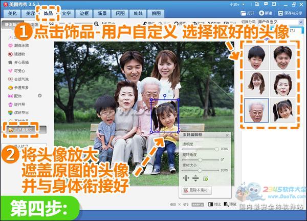 中秋团圆创意SHOW 美图秀秀大头全家福制作方法