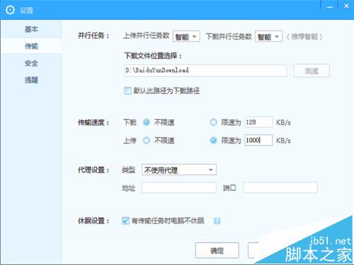 百度云盘上传文件速度很慢该怎么办?