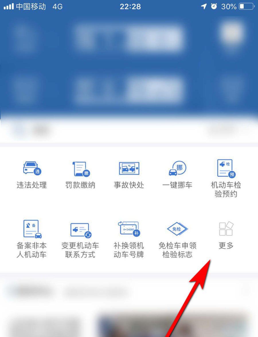 交管12123新车怎么申请临时车牌? 交管12123临时车牌的领取方法