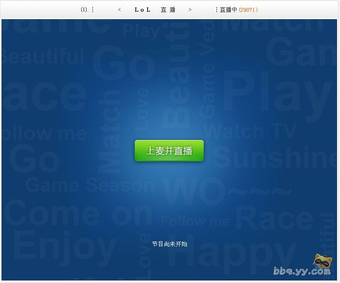 YY语音中的游戏直播如何开启 YY游戏直播图文教程详细介绍
