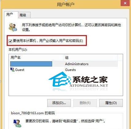 Win8.1下默认开机需要输入密码那么如何跳过启动密码进入系统