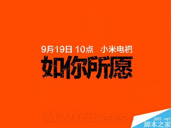 9月19日10点 小米电视2又有什么新花样？