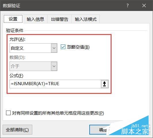 Excel如何预防数据错误?Excel预防数据错误的方法介绍