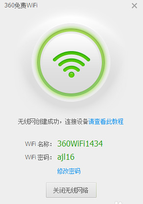 360免费wifi一直显示正在创建wifi现象的解决方法介绍