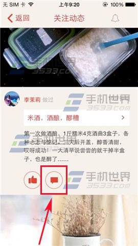 下厨房怎么对别人的作品发表评论？