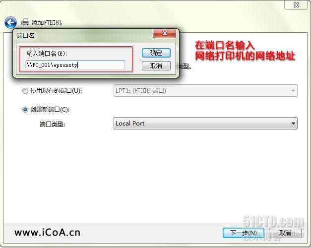 win7添加XP系统里的网络共享打印机图文教程