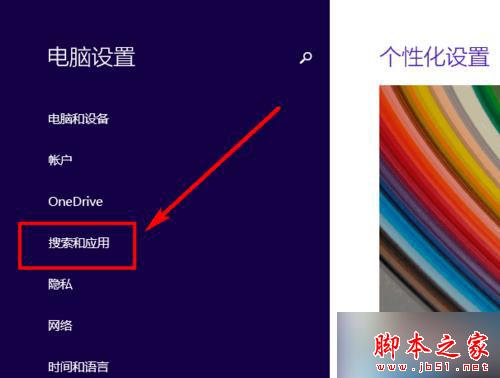 Win8.1系统怎么卸载自带软件？ Win8.1系统卸载自带应用程序的图文教程