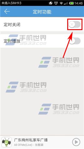 酷狗FM定时关闭怎么设置?