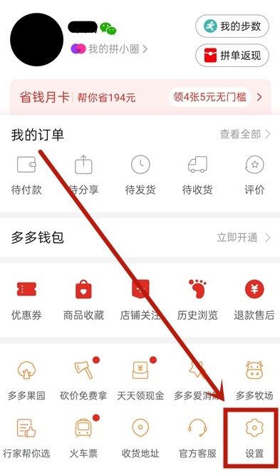 拼多多如何关闭消息提醒?