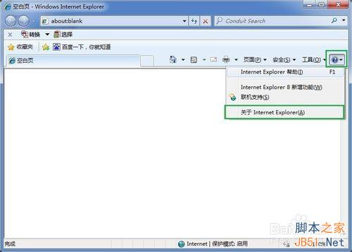 IE8浏览器新页面的默认打开方式怎么设置?