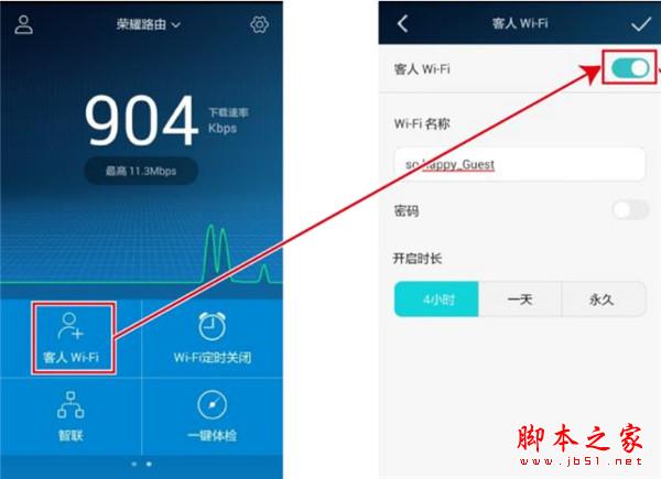 荣耀路由Pro如何设置客人WiFi?荣耀路由Pro设置客人WiFi的方法