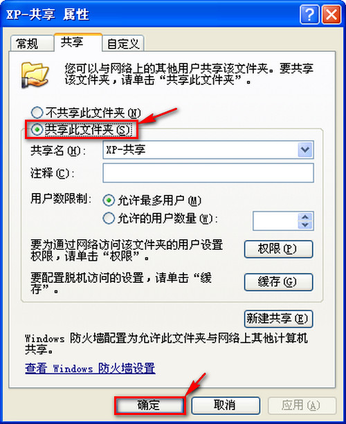 WIN7和XP系统在局域网共享设置方法(图文)