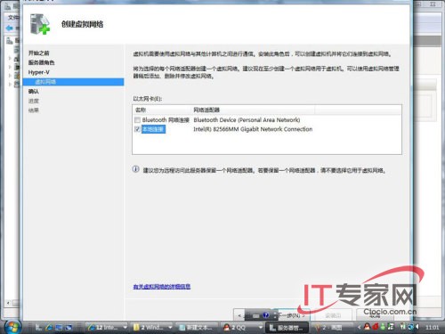 Windows Server 2008添加Hyper-V组件