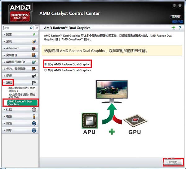 笔记本AMD双显卡怎么正确交火?