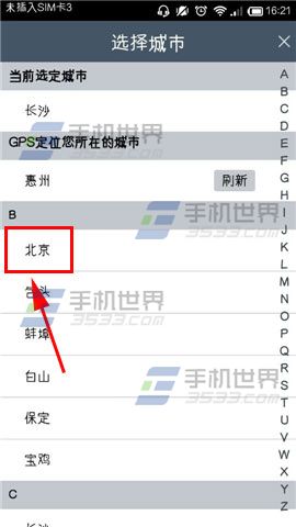 万达电影怎么更改城市所在地？