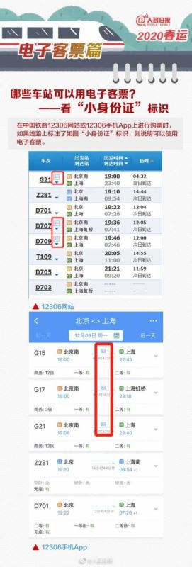 2020春运怎么抢票 2020春运火车票抢票详细教程
