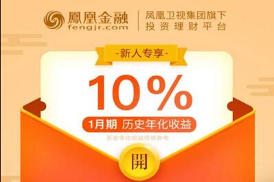 凤凰金融理财可靠吗 安全吗