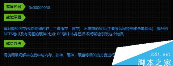 Win10系统出现蓝屏提示错误代码0x00000050两种解决方法
