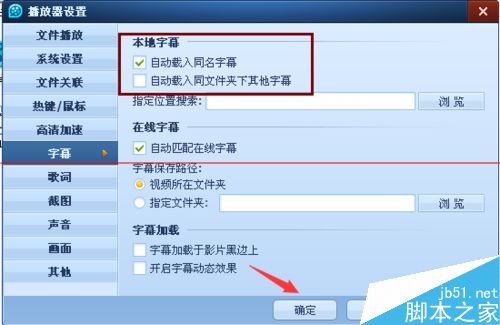 QQ影音怎么自动匹配或者指定文件匹配字幕或者歌词？