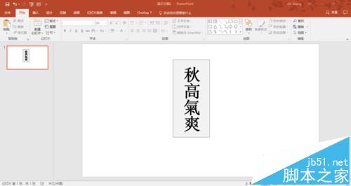 PPT怎么制作漂亮的镂空字体的封面?