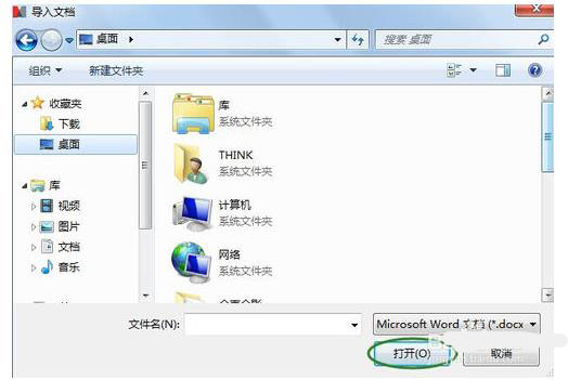 MindManager思维导图怎么导入word?