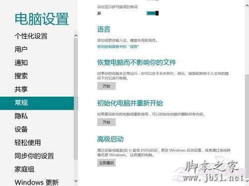 Win8怎么恢复系统 轻松重装Win8系统的方法(图文教程)