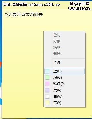 Windows7系统技巧:Win7便笺的快捷应用使用方法